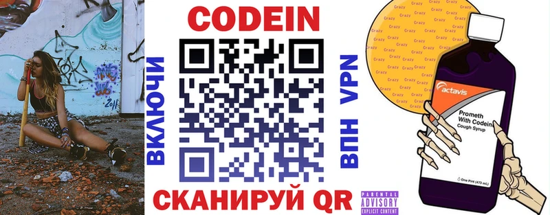 Codein напиток Lean (лин)  Чёрмоз 